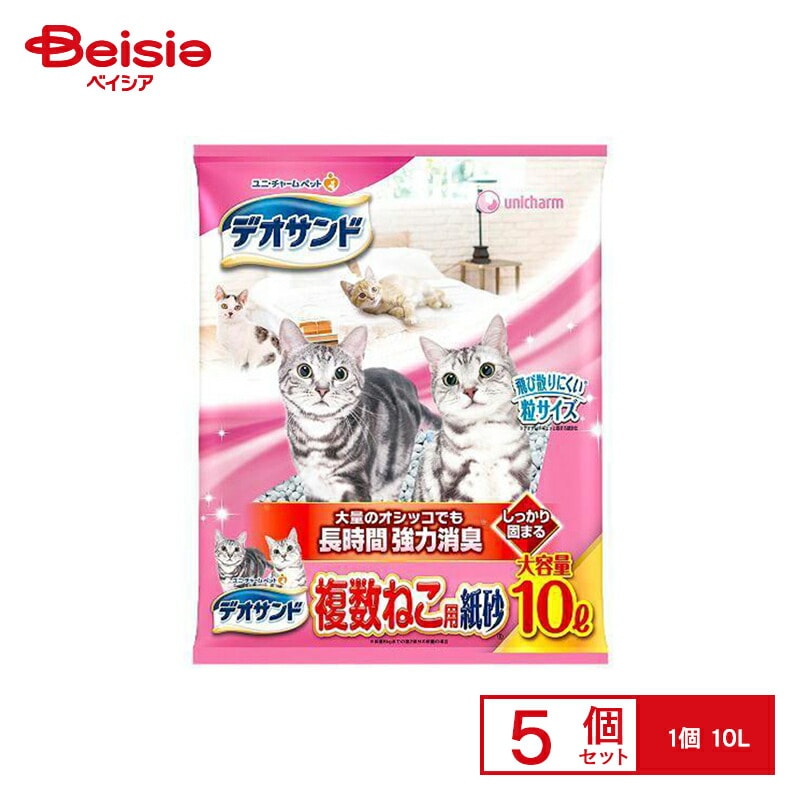 猫砂 ユニ・チャーム デオサンド 複数ねこ用 紙砂 10L×5個 紙 ペット ネコ砂 ねこ砂 送料無料 固まる 抗菌 消臭 多頭飼い トイレ砂 強力消臭 大容量 室内飼 5,247円