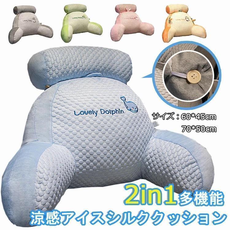涼感アイスシルク2in1多機能クッション 椅子 クッション 腰枕 腰&amp背中にフィット 人間工学 涼しい クッション 背もたれ ベッド用 オフィス用 取り外し可能