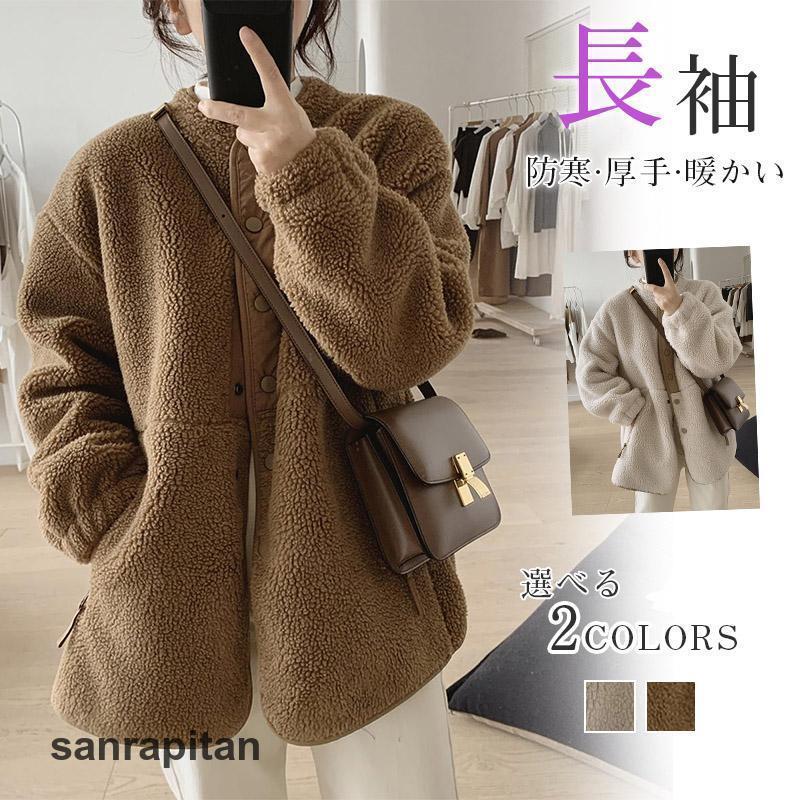 ボアジャケット ボアコート ジャケット アウター もこもこ 防寒 ノーカラー レディース カジュアル 秋冬 通勤 通学 アウトドア