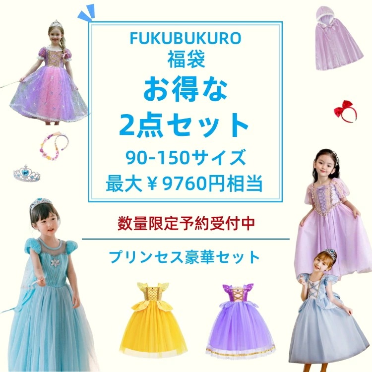 お得な2点セット 新年 豪華 子供ドレス 女の子福袋 普段着 ワンピース ドレス プリンセス お姫様 子供服 コットン クリスマス コスプレ イエロー 赤