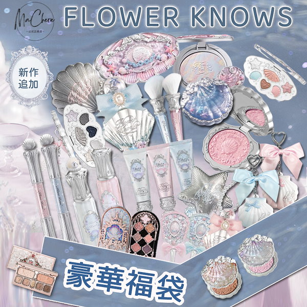 Qoo10] FLOWER KNOWS 【豪華福袋】【公式正規品】フラワーノーズ