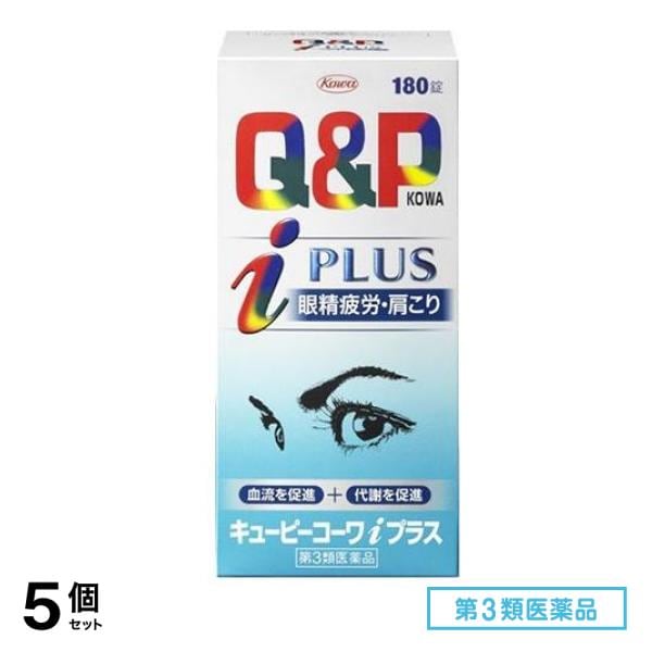 第３類医薬品 キューピーコーワiプラス 180錠 5個セット
