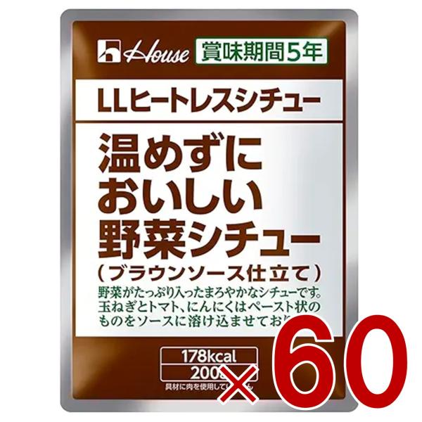 ハウス LLヒートレスカレー 温めずにおいしい野菜シチュー 200g カレー レトルト 災害 保管 非常用 長期保存 保存 ギャバン GABAN 60個
