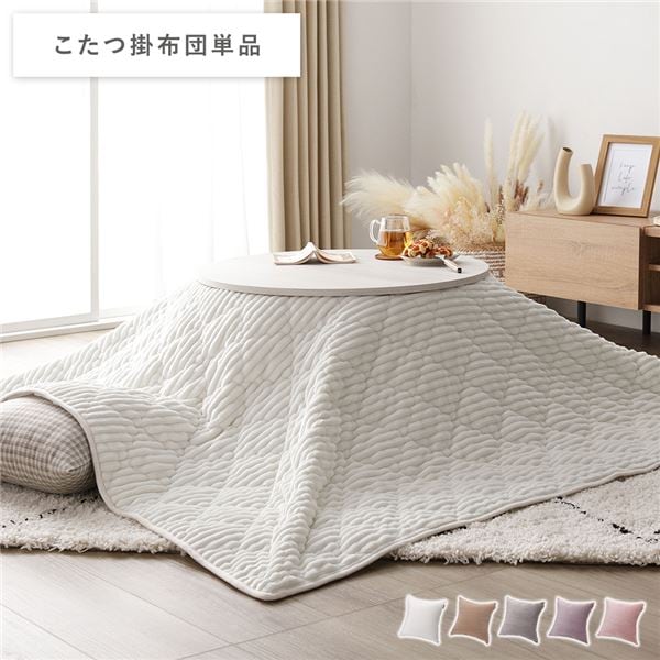 3WAY こたつ布団 単品 ホワイト 洗える モロッカン風キルト ストライプ こたつ掛け布団 こたつ掛布団 シュラフ 兼用 寝具
