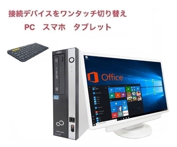 サポート付き超大画面22型液晶セット富士通 D582/E Windows10 SSD:256GB メモリー:8GB ロジクール K380BK ワイヤレス キーボードデスクトップPC