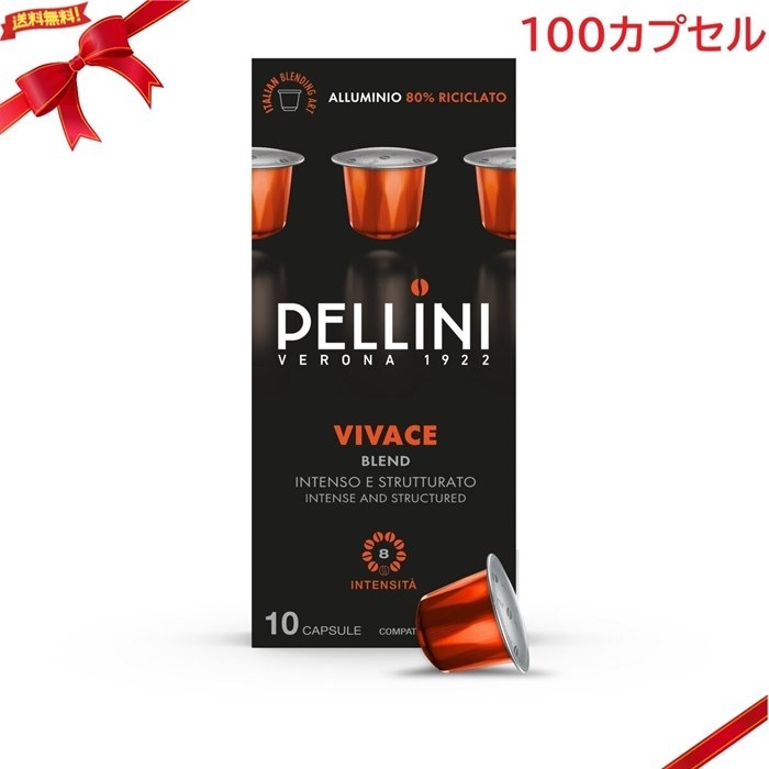 ペリーニ ネスプレッソ互換カプセル ヴィヴァーチェ 100カプセル入 深煎り コーヒー 大容量