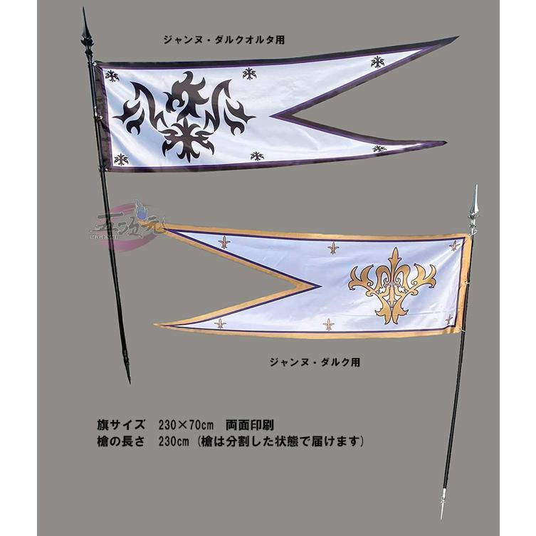 五次元　FGO　コスプレ　白黒ジャンヌ・ダルク　オルタ　武器　旗と槍