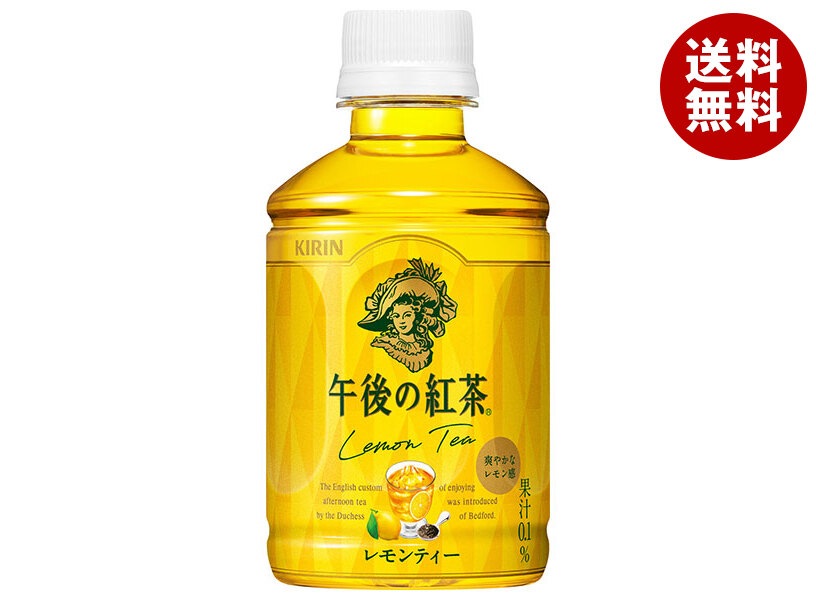 キリン 午後の紅茶 レモンティー 280mlPET×24本入×(2ケース)