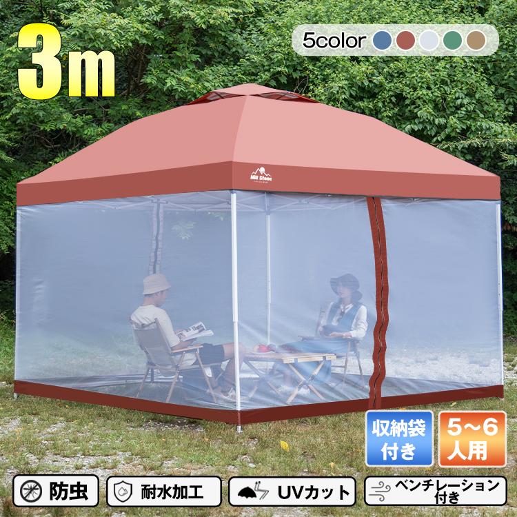即納 テント タープ 3×3m UV スクリーンタープ セット ワンタッチ タープテント メッシュシート アウトドア キャンプ レジャー 蚊帳 日よけ ad059