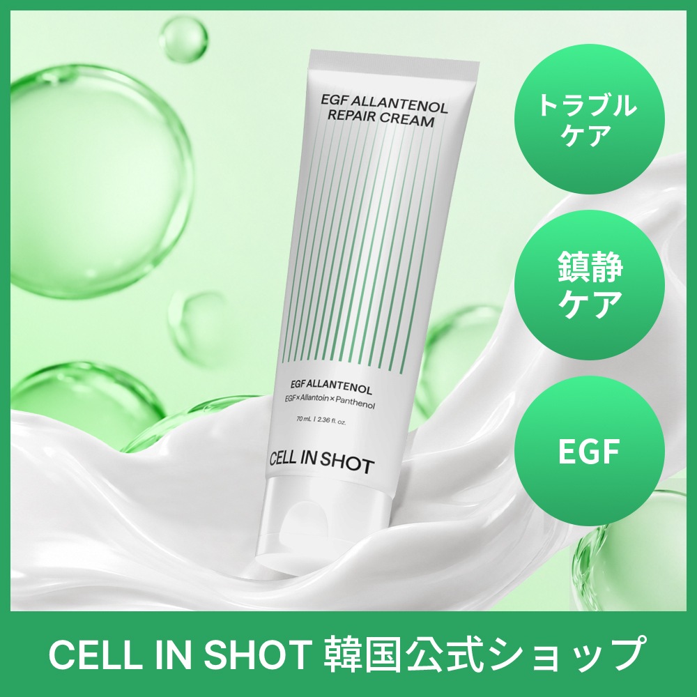 新品 セルインショット EGF ALLANTENOL REPAIR CREAM Qoo10] CELL IN SHOT [EGFアランテノールクリーム 70ml