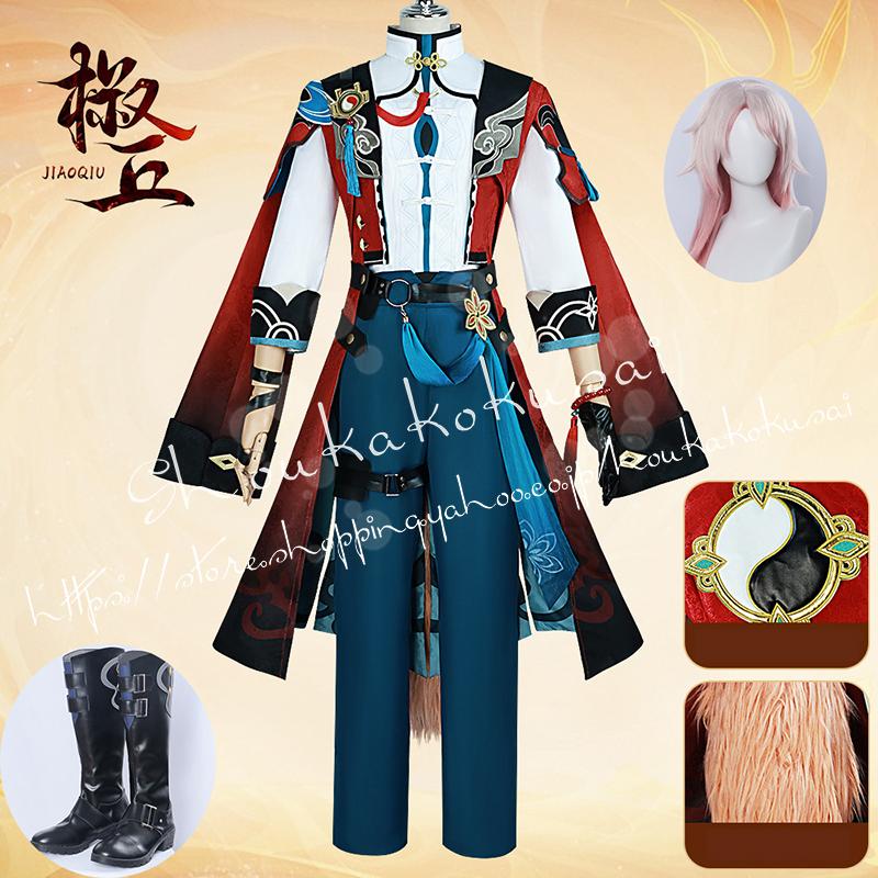 【一部分3日内出荷】崩壊：スターレイル 椒丘 ショウキュウ コスプレ衣装 日常服 ハロウィン仮装 文化祭