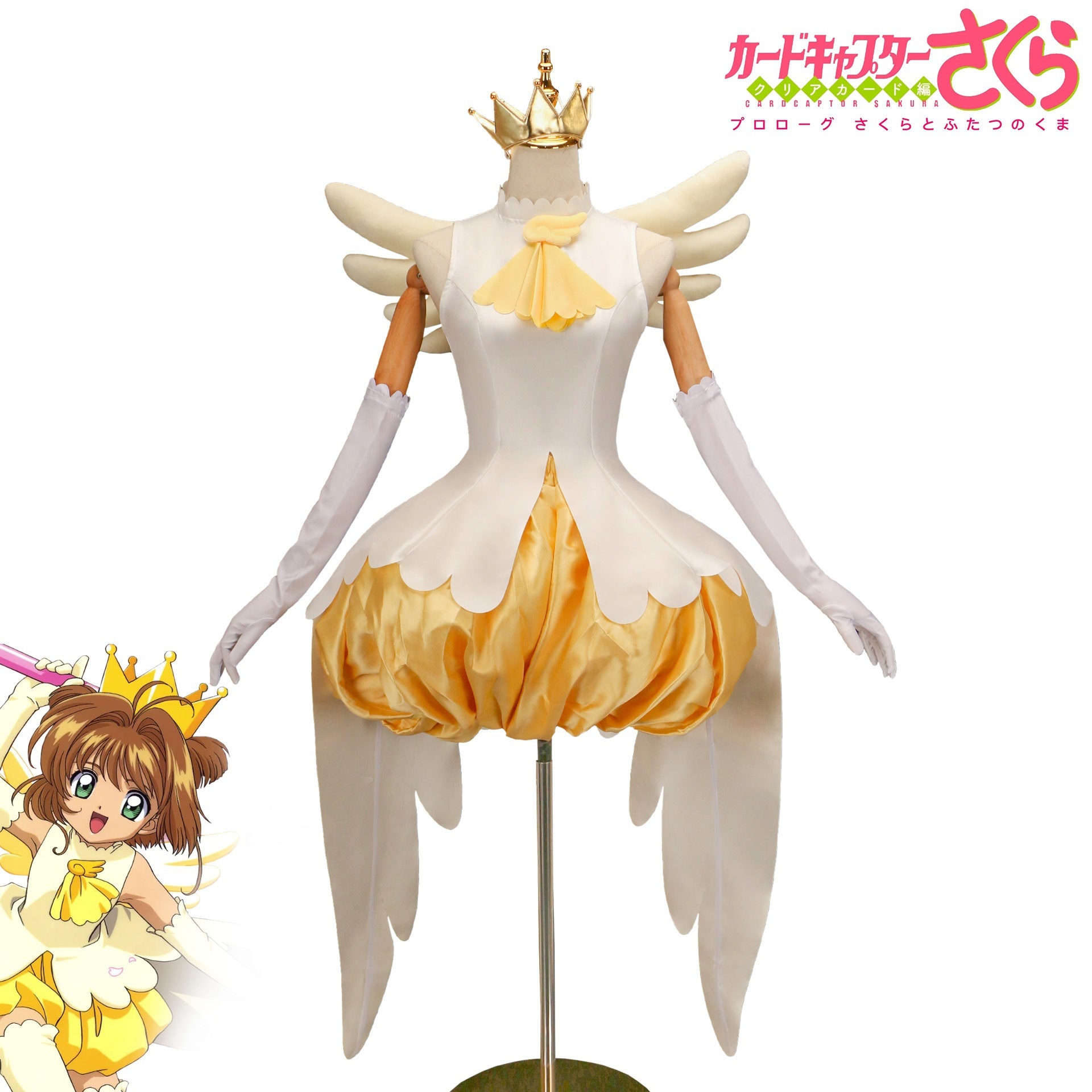 バラエティさくら cos 衣装さくら黄色と白の戦闘服翼女性の衣装コスプレアニメ衣装女性