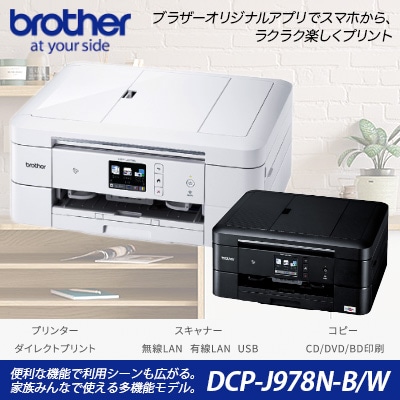 Qoo10 ブラザー Brother Dcp J978n インクジェットプリンター Privio タブレット パソコン