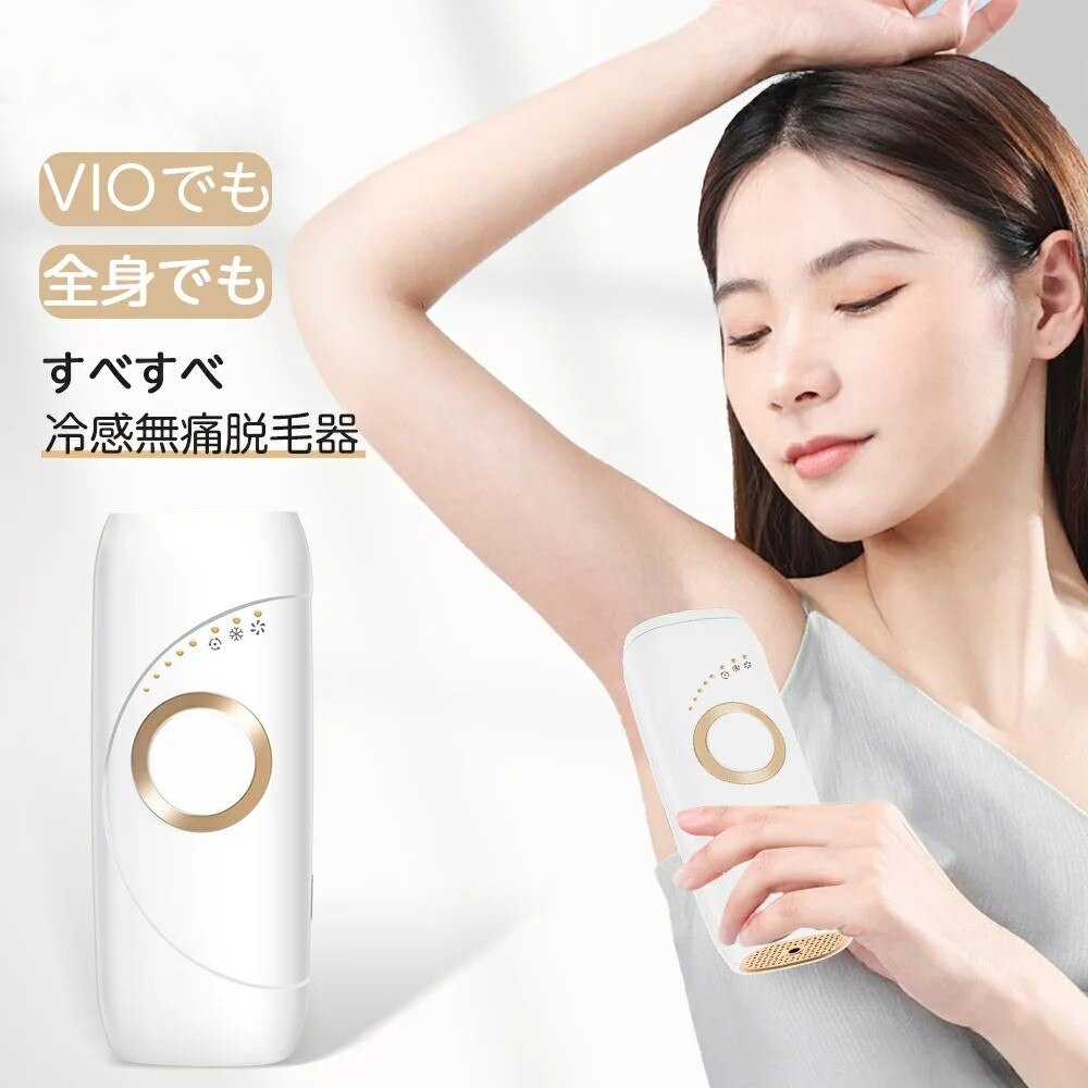 脱毛器 レディース メンズ IPL 光脱毛器 99万回フラッシュ 冷感脱毛 VIO対応 全身 家庭用