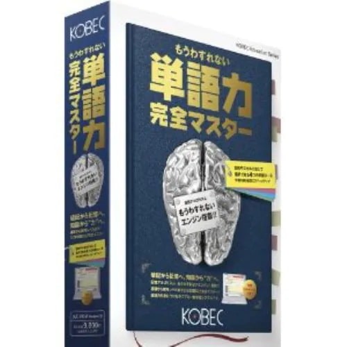 コベック 単語力完全マスター