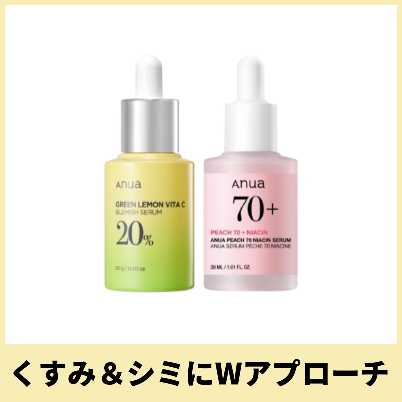 桃70ナイアシンセラム 30ml+ビタミンC20 ブレミッシュセラム20g