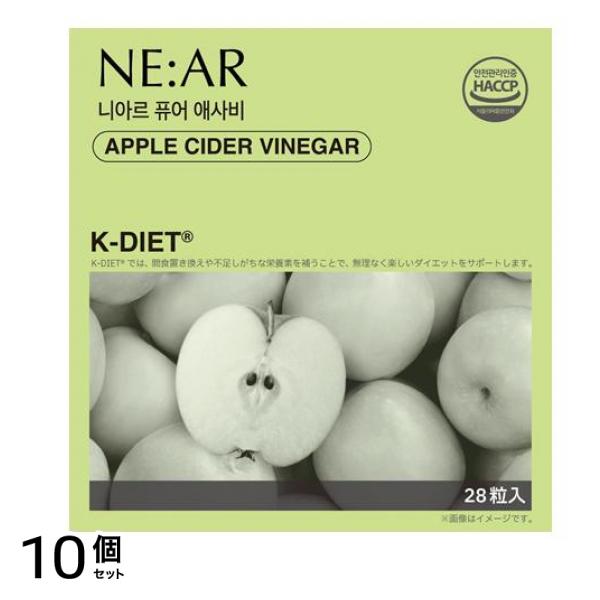 NE:AR ニアル アップルサイダービネガー 28粒入 10個セット
