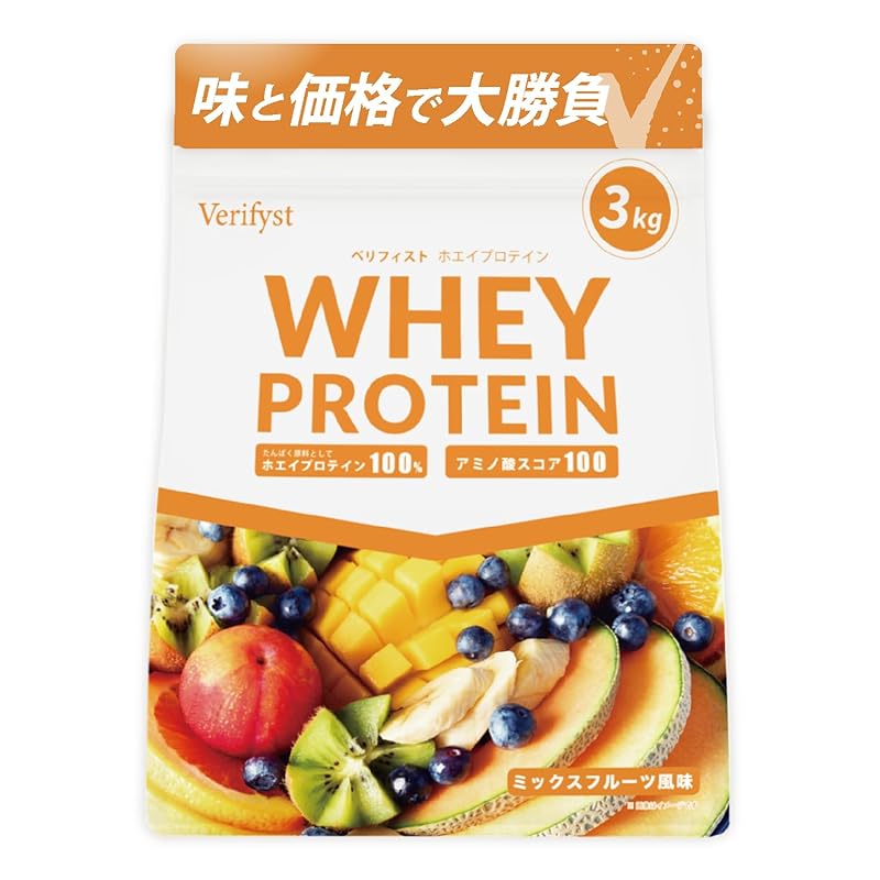 Verifyst ベリフィスト 3kg ホエイ プロテイン 100 ミックスフルーツ風味 国内製造 大容量 ぷろていん