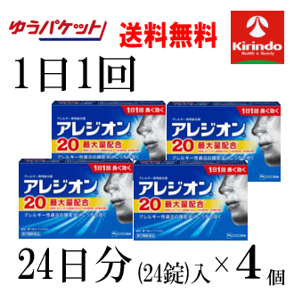ゆうパケットで送料無料 4個セット【第2類医薬品】エスエス製薬 アレジオン 20 24錠入×4個セット 1日1回 セルフメディケーション税制対象商品