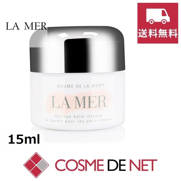 最安値挑戦中！ドゥラメール ザアイバームインテンス 15ml
