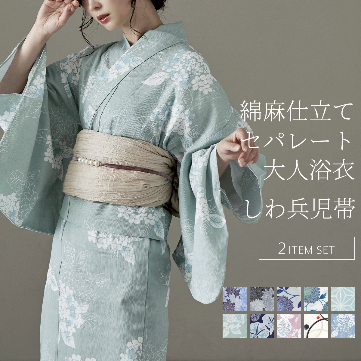 セパレート綿浴衣＋しわ兵児帯 2点セット 浴衣 セット レディース 二部式浴衣 帯セット ゆかた しわ兵児帯 セパレート 簡単 大人 夏祭り 花火大会 綿麻 レトロ モダン 和服 古典柄 花柄