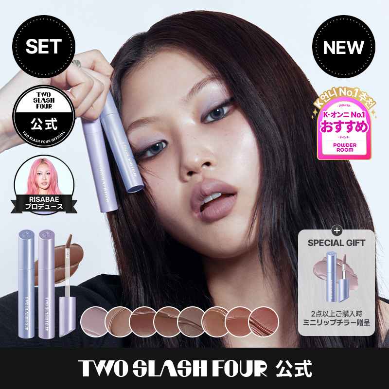 Qoo10] TWO SLASH FOUR 【SET】【NEW】クラウドリップチラー