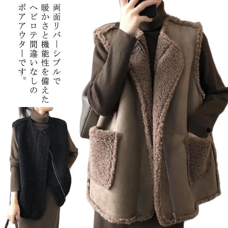 本日の限定商品 リバーシブル ボアベスト フェイクファーベスト ムートン風 コート アウター ベスト ボアアウター ファーベスト レディース エコファー ジャケットリバーシブル ボアベスト フェイクフ