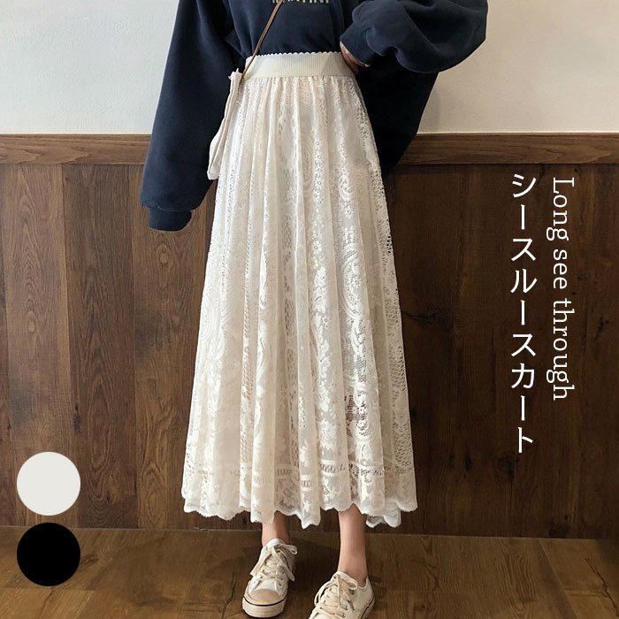 シースルースカート レディース 総レーススカート 総レース フラワーレース ロングスカート ミモレス