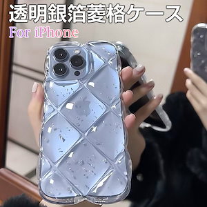 透明銀箔菱格ケースiPhone15pro ケース 耐衝撃性のある透明なシリコケースiphone