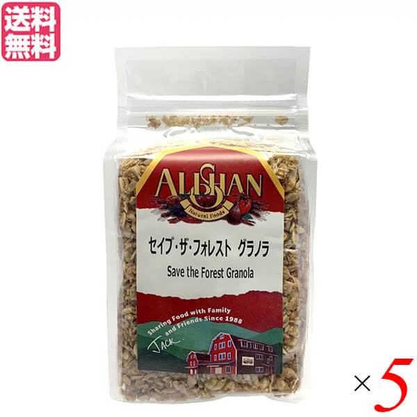 グラノーラ 糖質 ナッツ アリサン セイブザフォレスト グラノラ 350g ５個セット