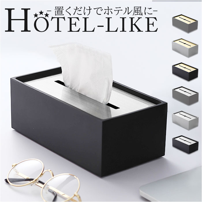 ティッシュボックス 蓋付 通販 ティッシュケース ボックスティッシュケース ティッシュボックスケース ティッシュカバー ティッシュ入れ ティッシュ モダン 北欧 ステンレス スタイリッシュ シンプル 5,415円
