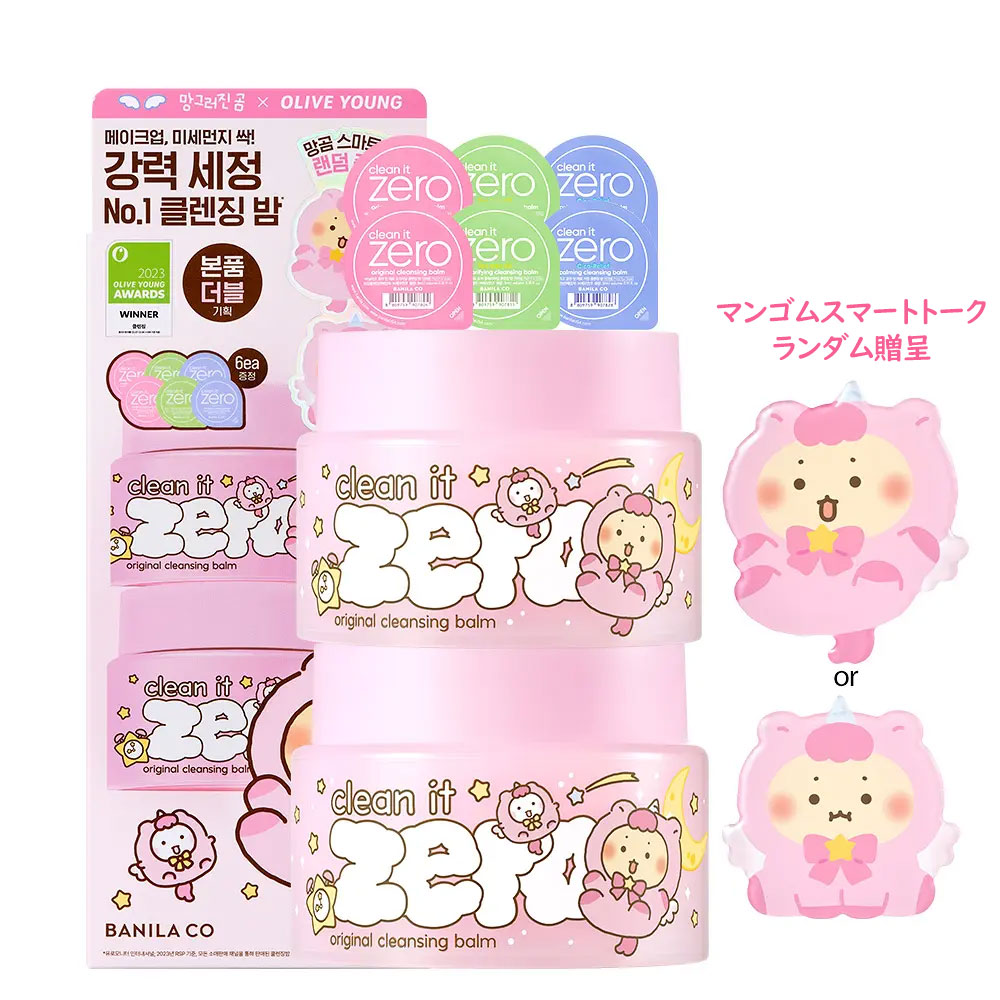 【1+1】マンゴム コラボ クリーンイットゼロ クレンジングバーム 100mlx2個(+3ml*6ea+マンゴム スートトーク) 韓国コスメ メイク落とし バーム