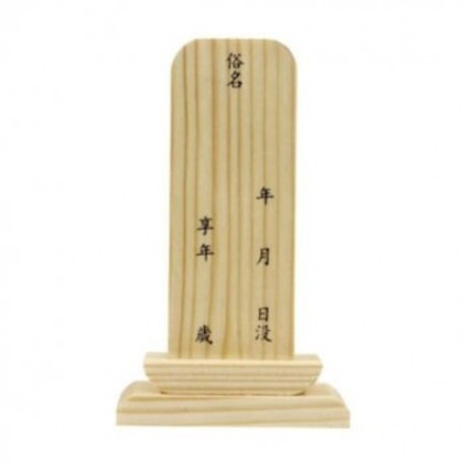 ペット供養 白木位牌 ミニ H10cm 25入 060893