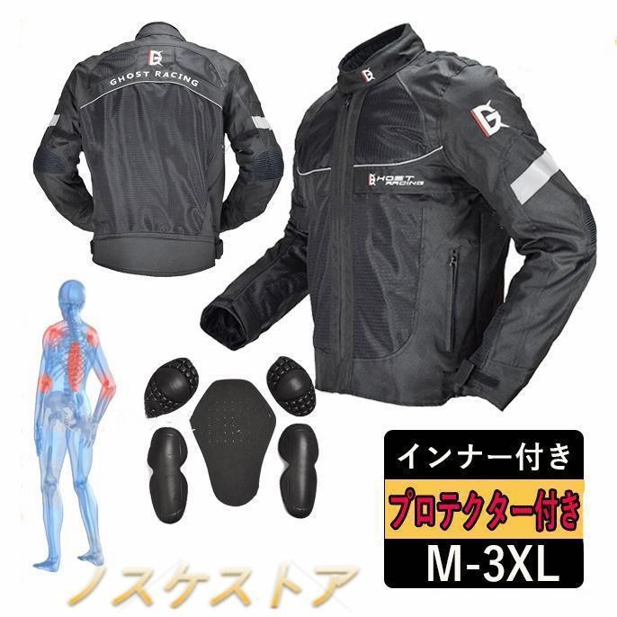 バイクジャケット メンズ プロテクター付き メッシュ 通気 バイクウェア 冬 インナー付き 安全 レーシング服 ライダースジャケット 抜水 保温