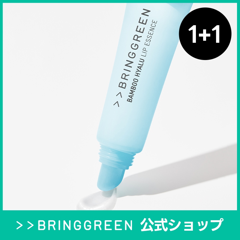 グリーン リップクリーム 小型 楽天市場】【BRINGGREEN】バンブーヒアルリップエッセンス 11ml