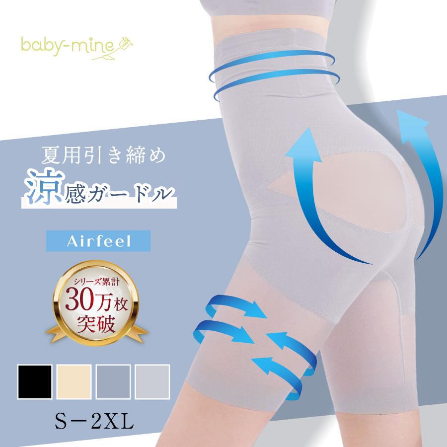 【最強配送】ガードル お腹引き締め 2枚セット骨盤 ハイウエスト 夏用 産後 補正下着 ぽっこりお腹ギュッと引き締め骨盤ガードルAirfeel ベイビーマイン