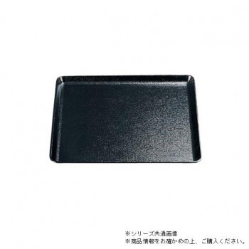 （食洗機対応）尺1FRP布目角盆　黒（ノンスリップ加工）　16911010