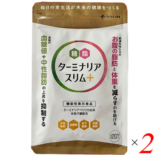 ターミナリアスリムプラス 120粒 2個セット 機能性表示食品