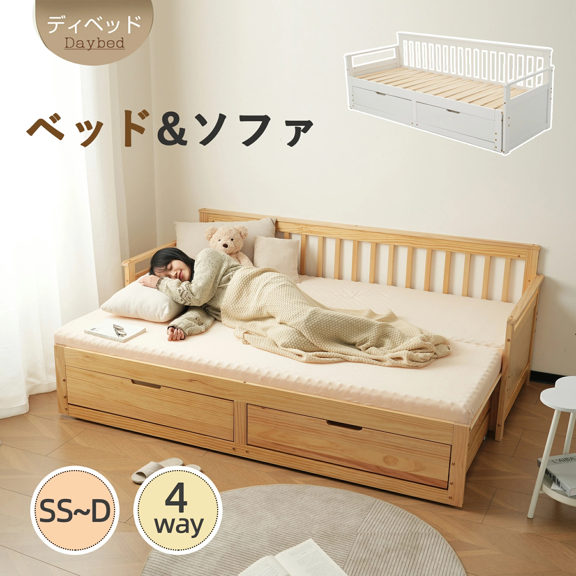 ソファベッド ディベッド 伸長式ベッド 木製 引き出し付き 収納付き おしゃれ 2way 天然木