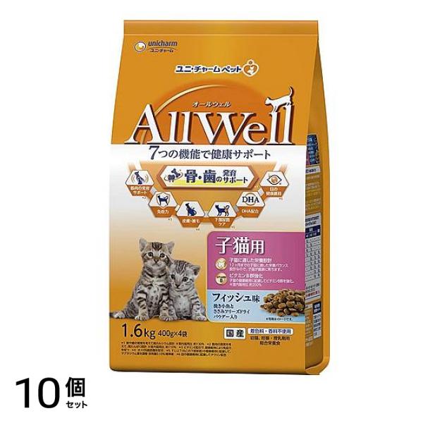 AllWell オールウェル 健康に育つ子猫用 フィッシュ味 1.6kg 10個セット