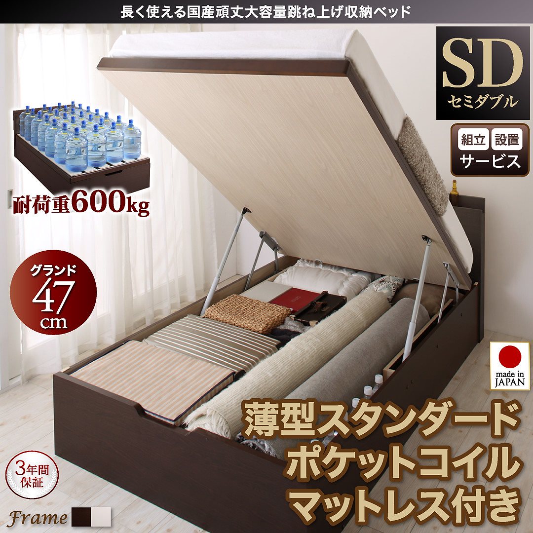 [組立設置付]国産 頑丈 跳ね上げ収納ベッド [ベルグ] [薄型スタンダードポケットコイルマットレス付き] 縦開き セミダブル 深さグランド [フレーム色]ホワイト [マットレス色]ホワイトベッド