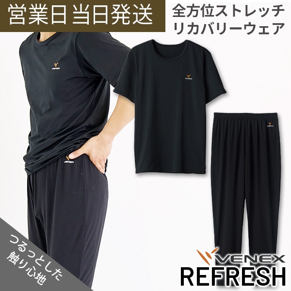 リカバリーウェア リフレッシュ 上下セット ショートスリーブ ＆ ロングパンツ セット メンズ ギフト