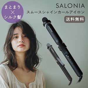 【新品】SALONIA スムースシャイン カールヘアアイロン 32㎜ 楽天市場】▽【SALONIA サロニア スムースシャイン カールヘア