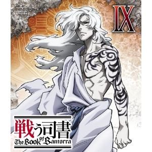 TVアニメ / 戦う司書 The Book of Bantorra 第9巻(Blu-ray)