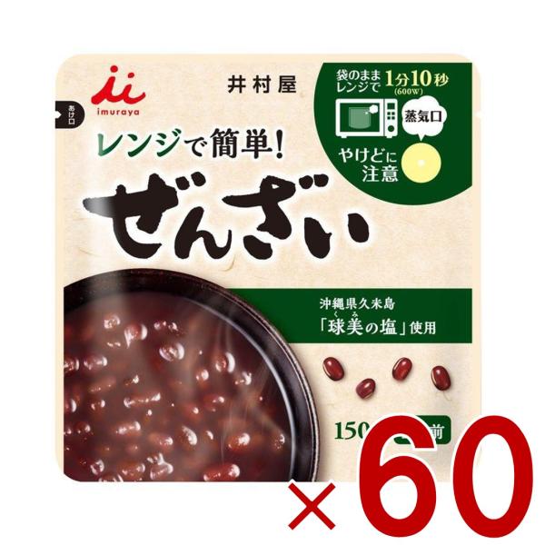 井村屋 レンジで簡単 ぜんざい 150ｇ 小豆 レトルト 食品 菓子 和菓子 和風 スイーツ 和食60個