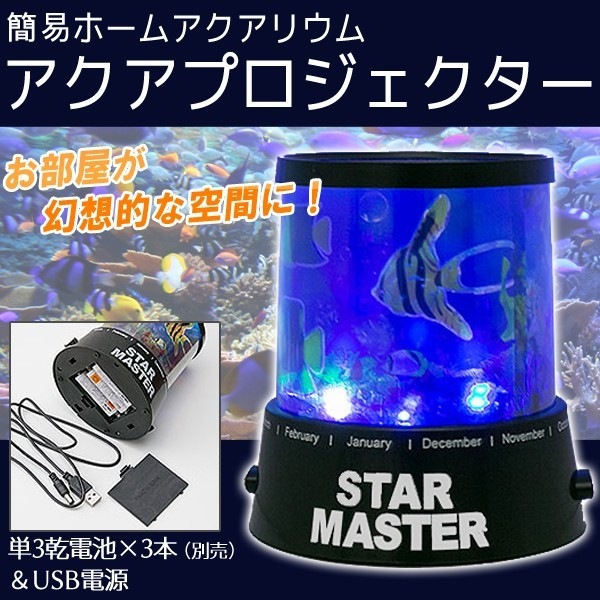 室内用 3色LEDプラネタリウム 家庭用ホームシアター アクアプロジェクター 4,650円