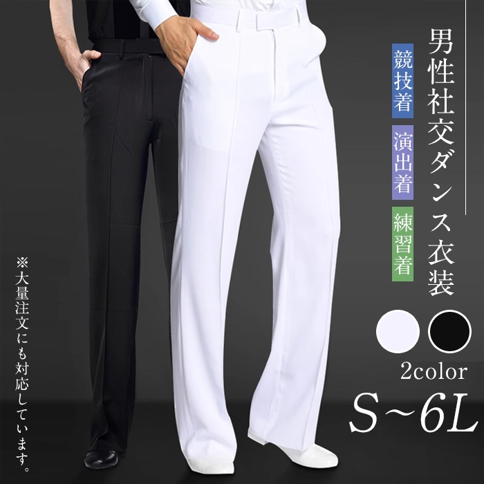 新品★社交ダンス★メンズ★パンツ★ライトグレー★W85cm 楽天市場】社交ダンスパンツ メンズ ダンスパンツ 男性用 モダン