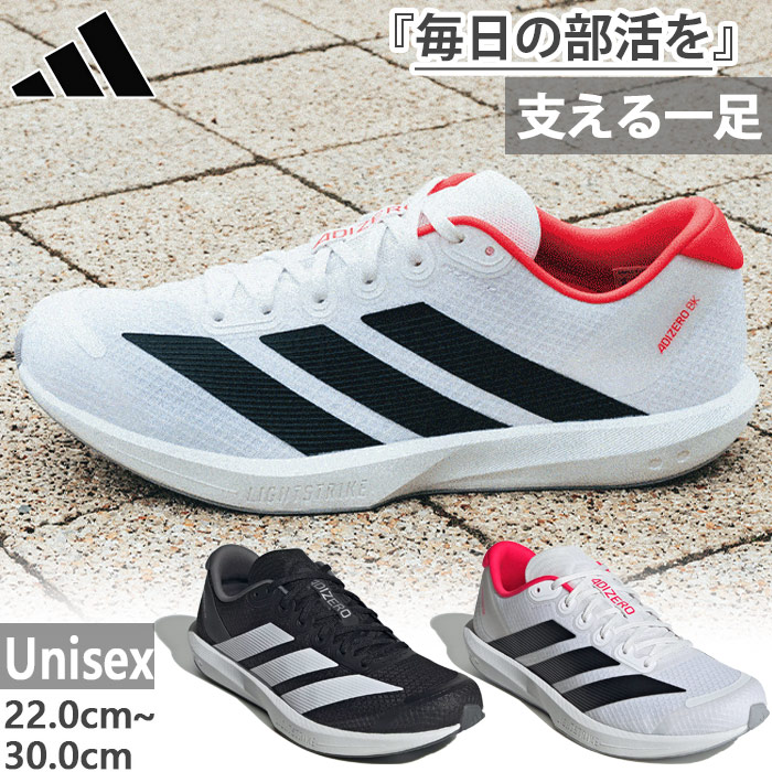 メンズ レディース アディゼロ ブカツ Adizero BK ランニングシューズ ジョギング マラソン トレーニング 部活 JP6528 JP6529 9,900円