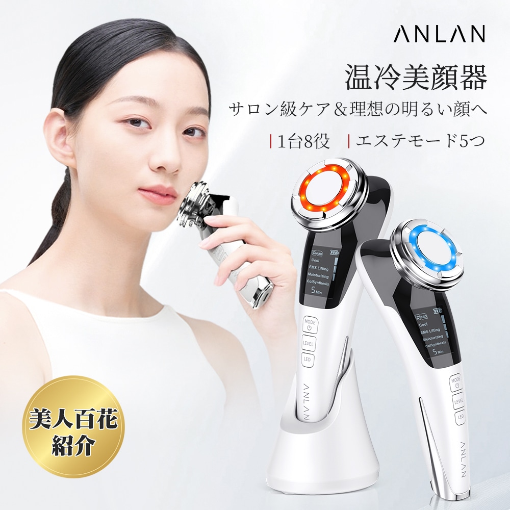 Qoo10] ANLAN 【美人百花掲載】公式 正規品 温冷美顔器 : 美容・健康家電