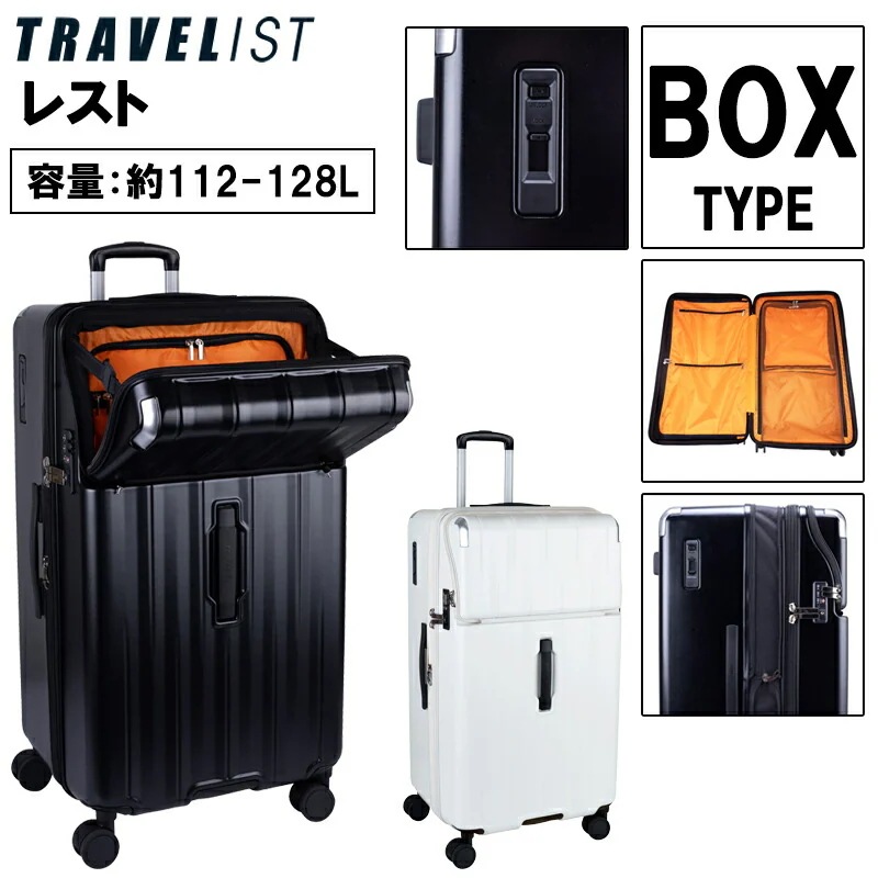 TRAVELIST レスト BOXタイプ 112L（拡張時128L） LLサイズ 76-25210 スーツケース キャリーケース 大容量 トップオープン ダブルTSAロック 静音キャスター